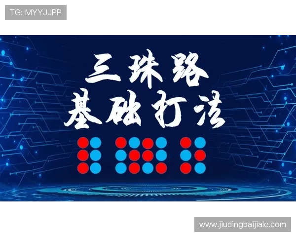 叶汉百家乐打法详解：掌握技巧提升胜率的实用攻略