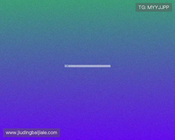 BG视讯怎么样:评测其在世界杯直播中的画质、延迟及用户体验表现 BG视讯怎么样:评测其在世界杯直播中的画质、延迟及用户体验表现